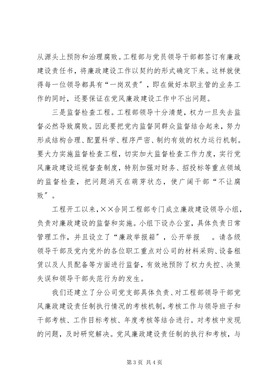 2023年交通工程行业廉政汇报材料.docx_第3页