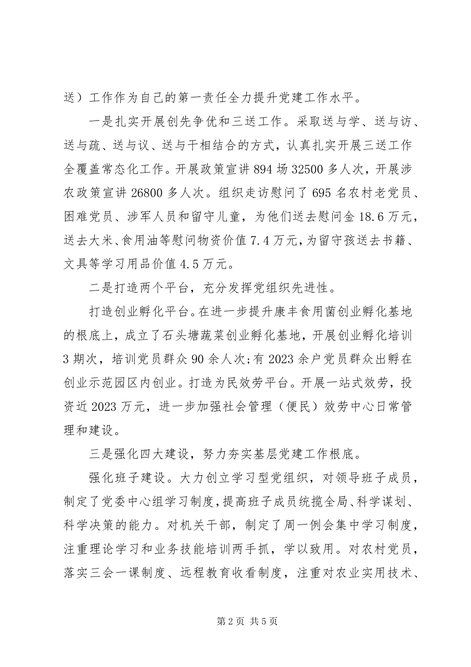 2023年乡镇干部终述职述廉报告.docx_第2页