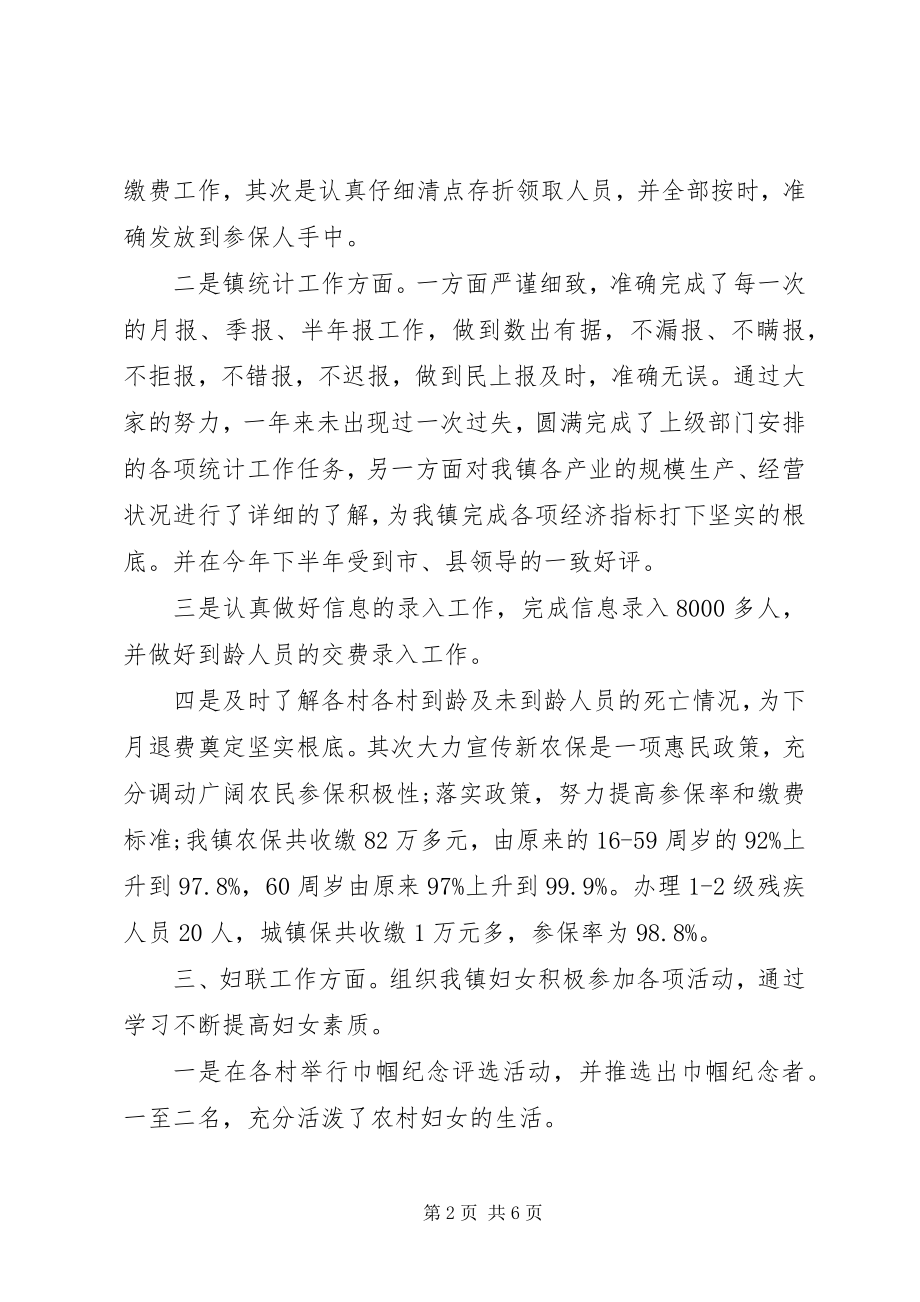 2023年乡镇个人述职述廉报告范文.docx_第2页