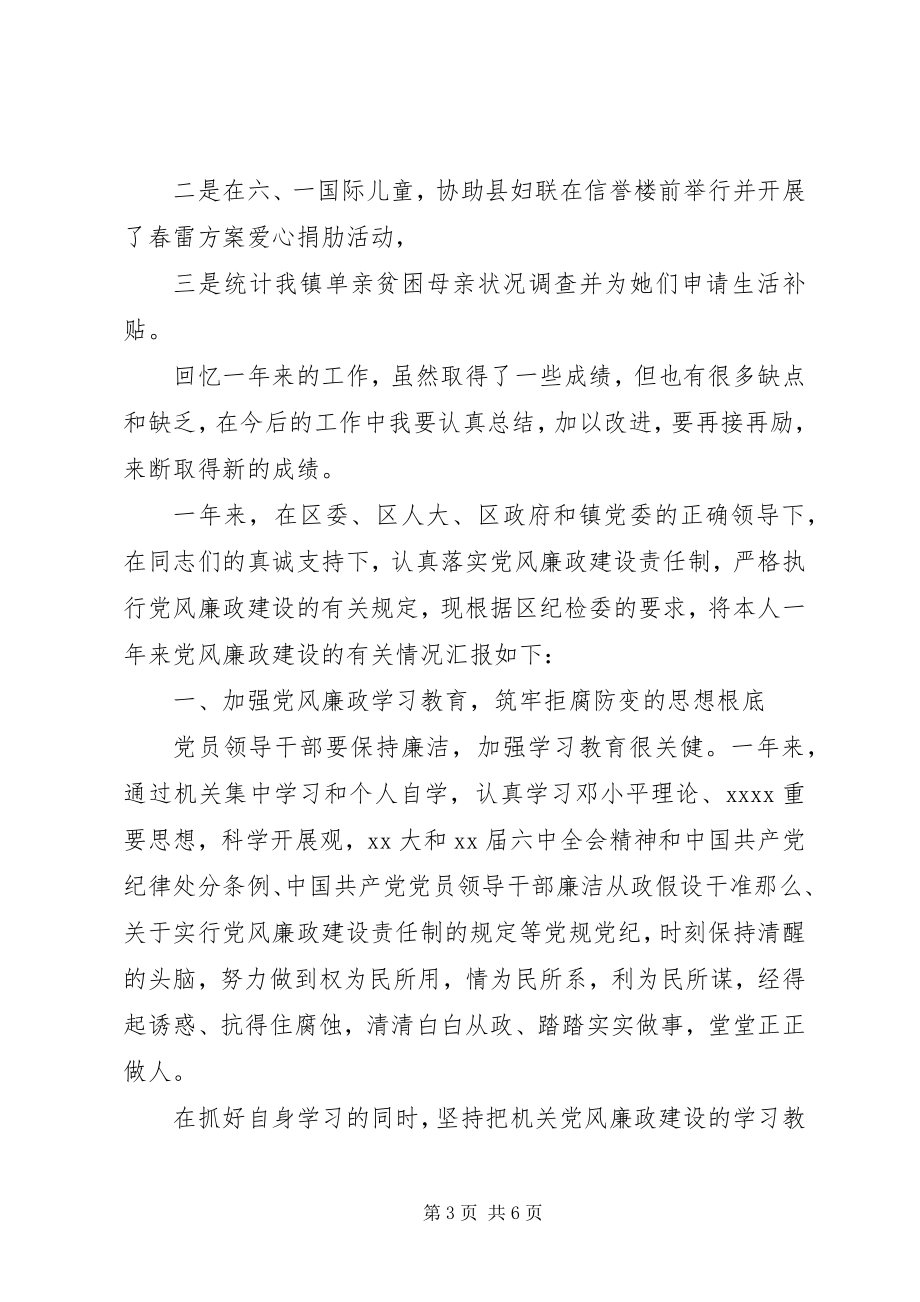 2023年乡镇个人述职述廉报告范文.docx_第3页