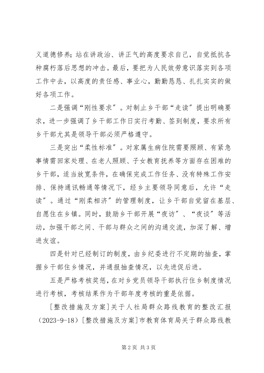 2023年乡党委群众路线教育活动整改报告.docx_第2页