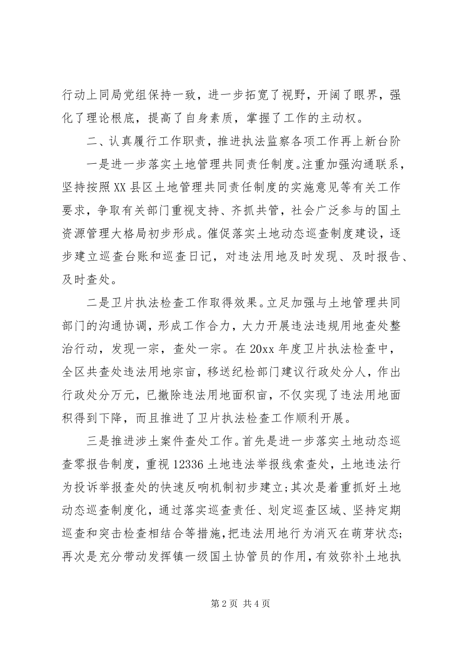 2023年个人年终述职述廉报告.docx_第2页