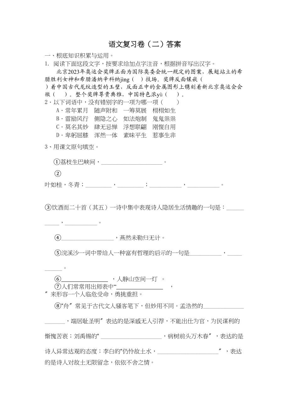 2023年河大版七年级语文下册复习题及答案2.docx_第1页