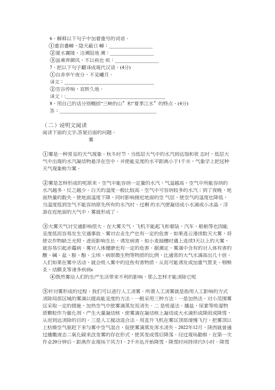 2023年河大版七年级语文下册复习题及答案2.docx_第3页