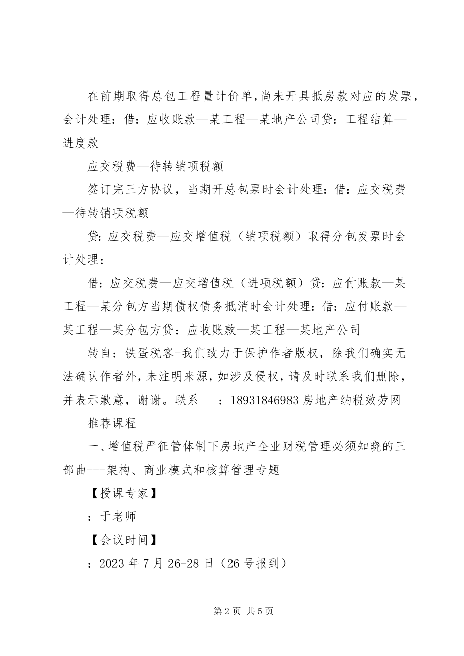 2023年以房抵债相关法律实务问题的分析与思考.docx_第2页