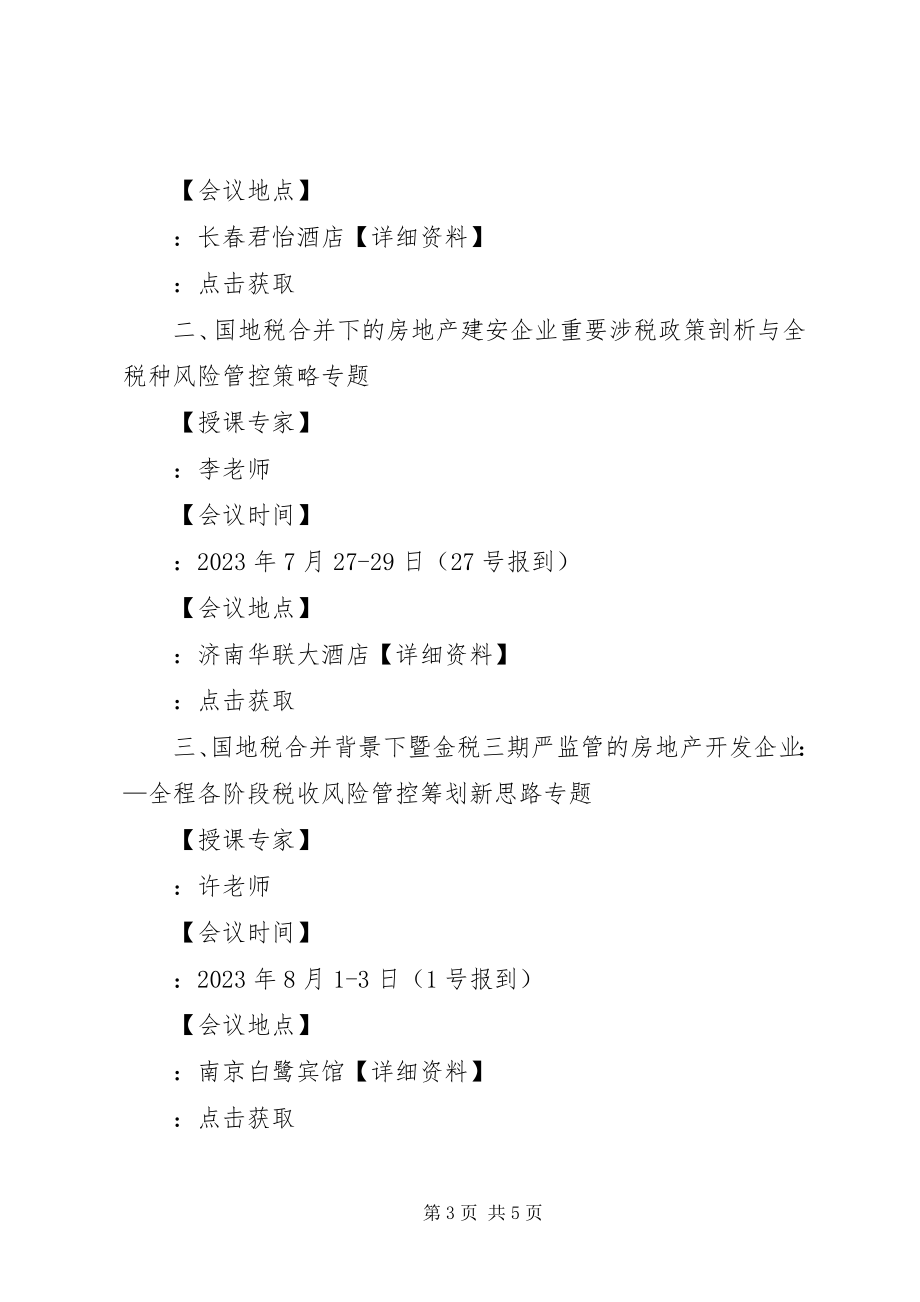 2023年以房抵债相关法律实务问题的分析与思考.docx_第3页