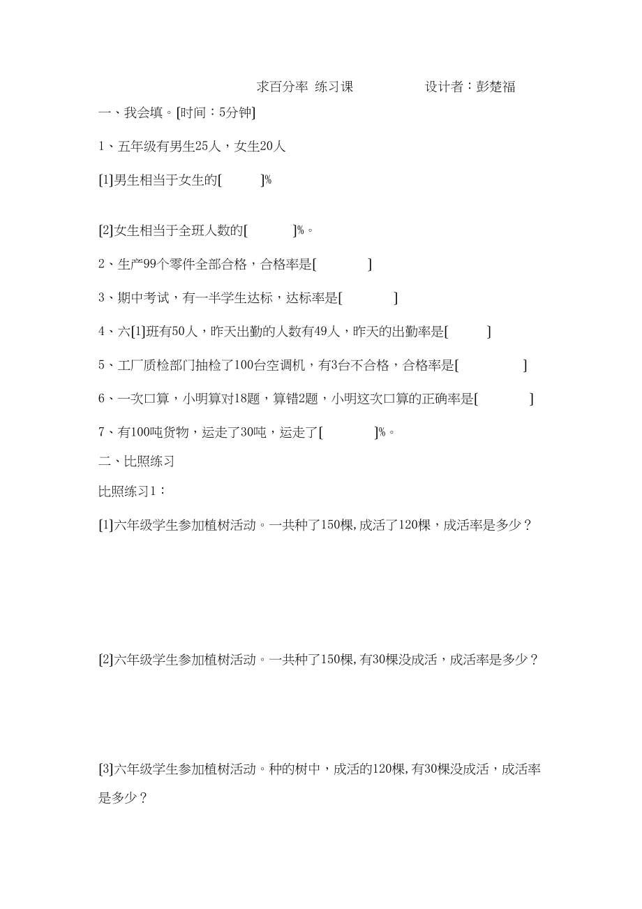 2023年求百分率课堂练习题.docx_第1页