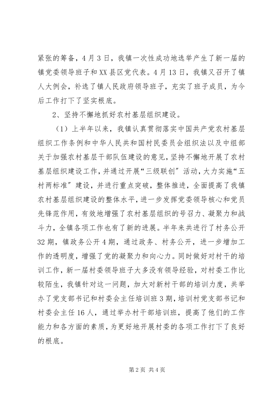 2023年乡镇党委组织委员兼副镇长述职报告.docx_第2页