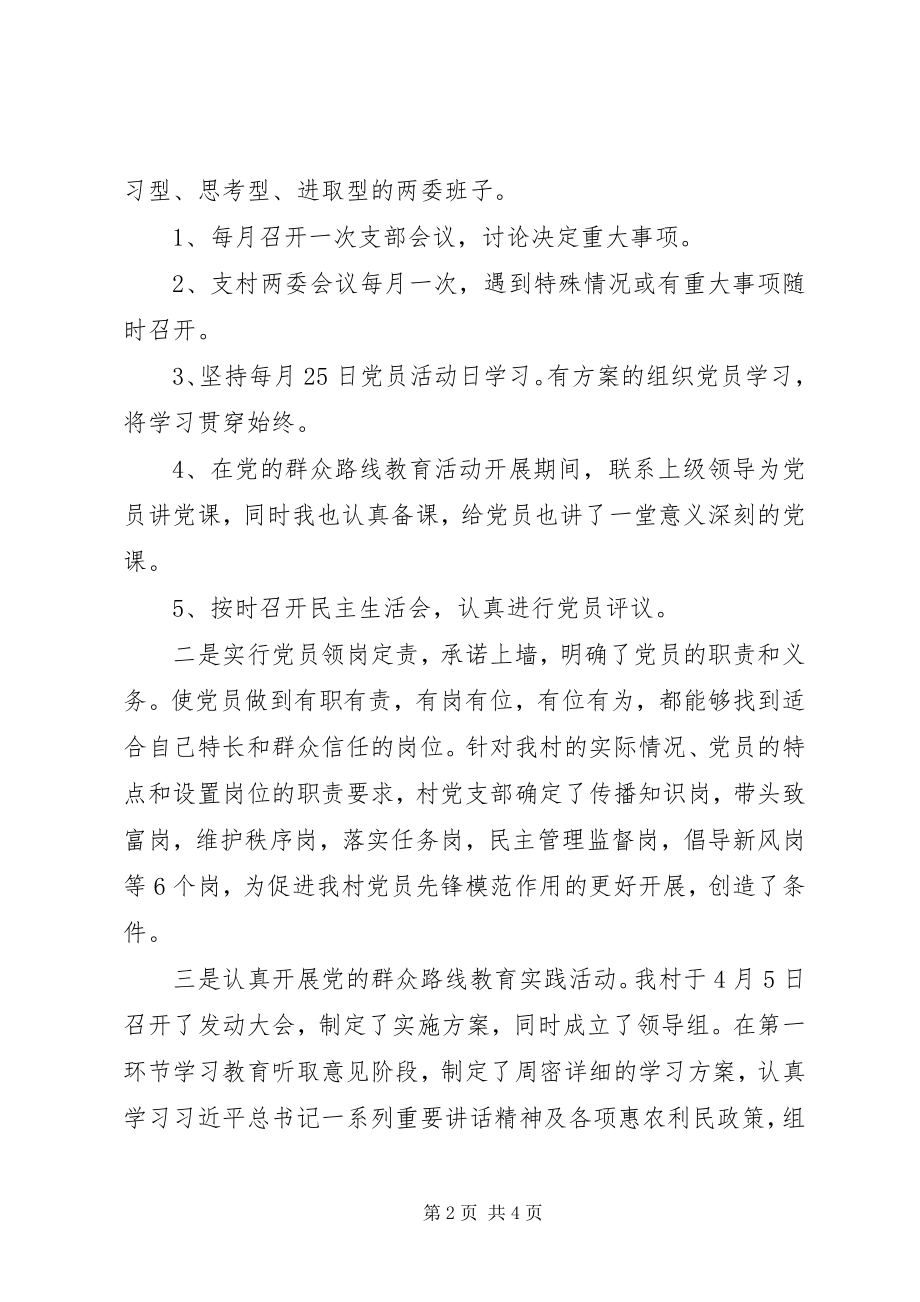 2023年上半年村支书党建工作述职报告.docx_第2页