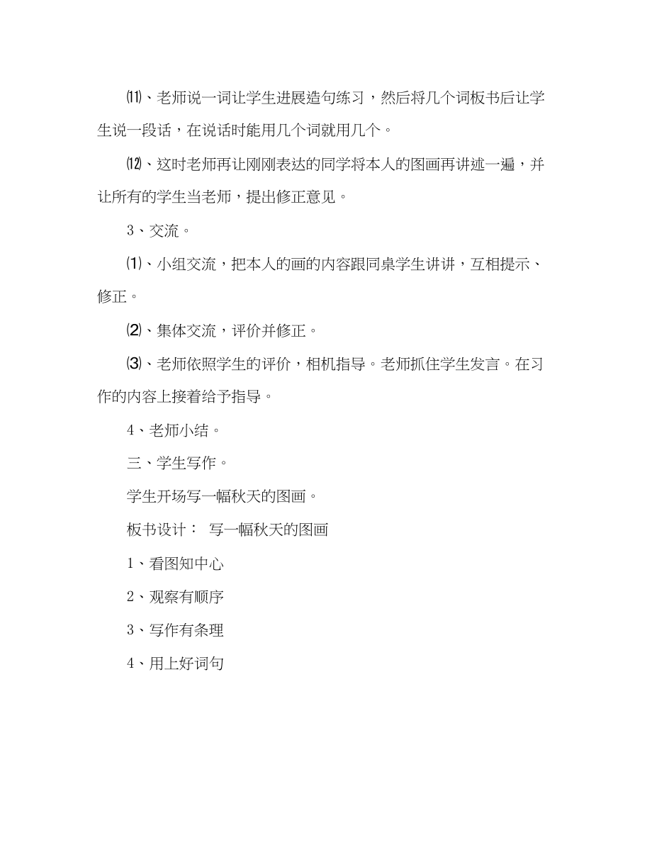 2023年教案人教版小学语文三级上册人教版第五册语文园地三习作指导.docx_第3页