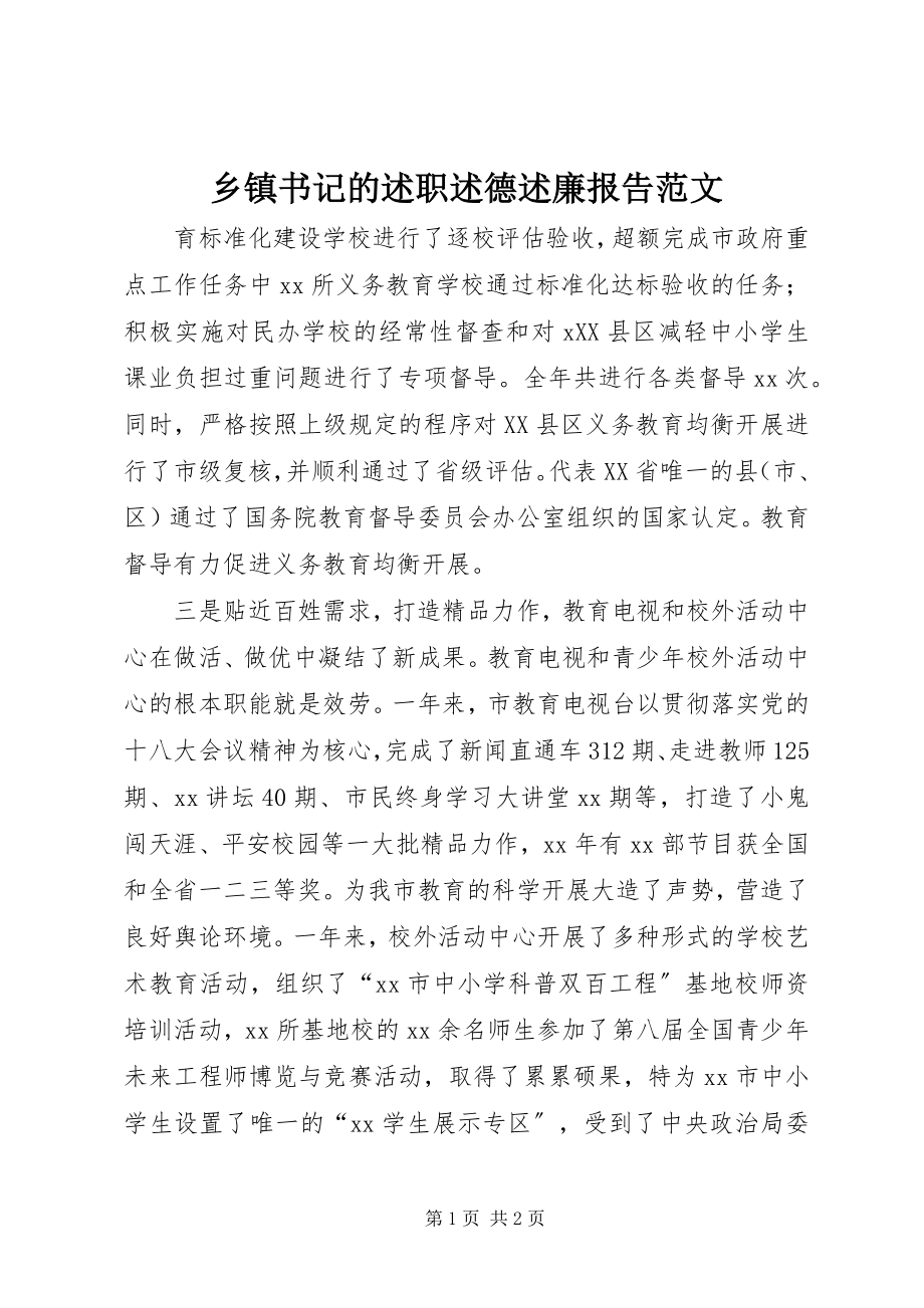 2023年乡镇书记的述职述德述廉报告2.docx_第1页