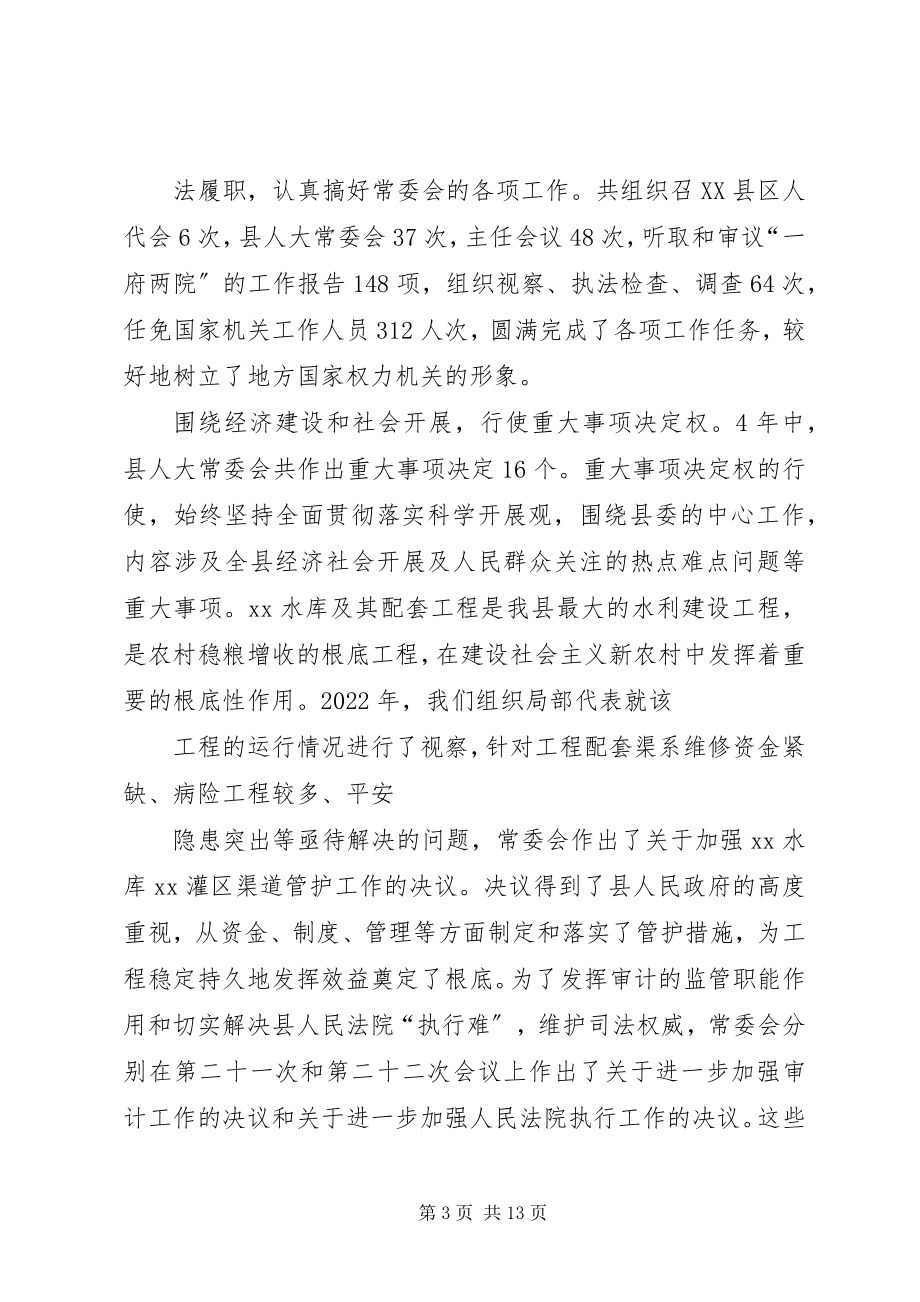 2023年人大常务副主任述职述廉报告.docx_第3页