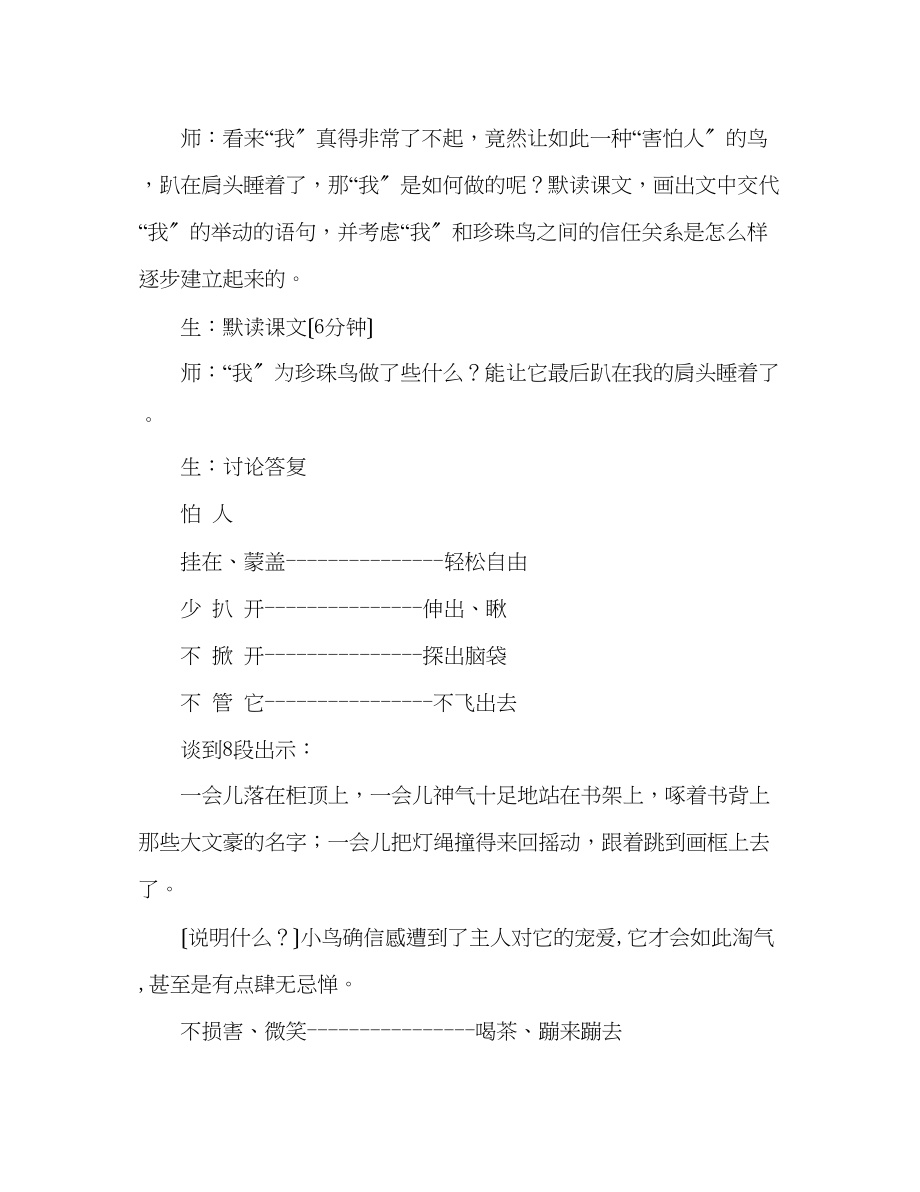 2023年教案人教版五级语文《珍珠鸟》.docx_第2页