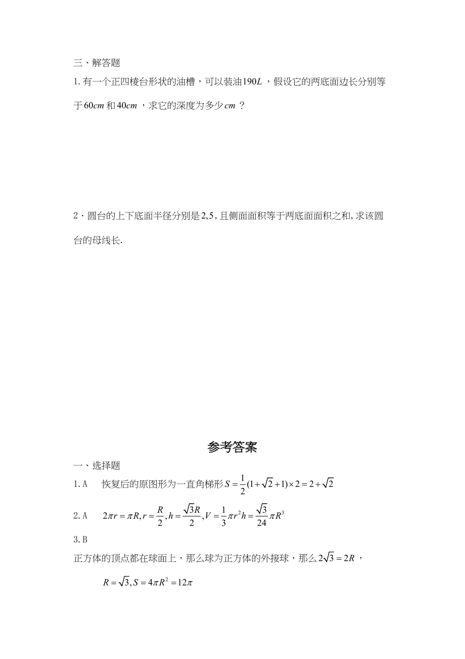 2023年高考数学总复习10空间几何体练习题doc高中数学.docx_第3页