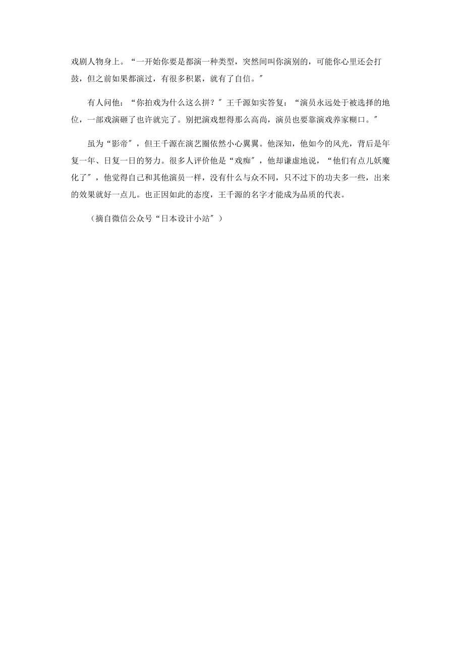 2023年史上最会抢戏配角王千源《八佰》里每一个镜头都可以当教案.docx_第2页