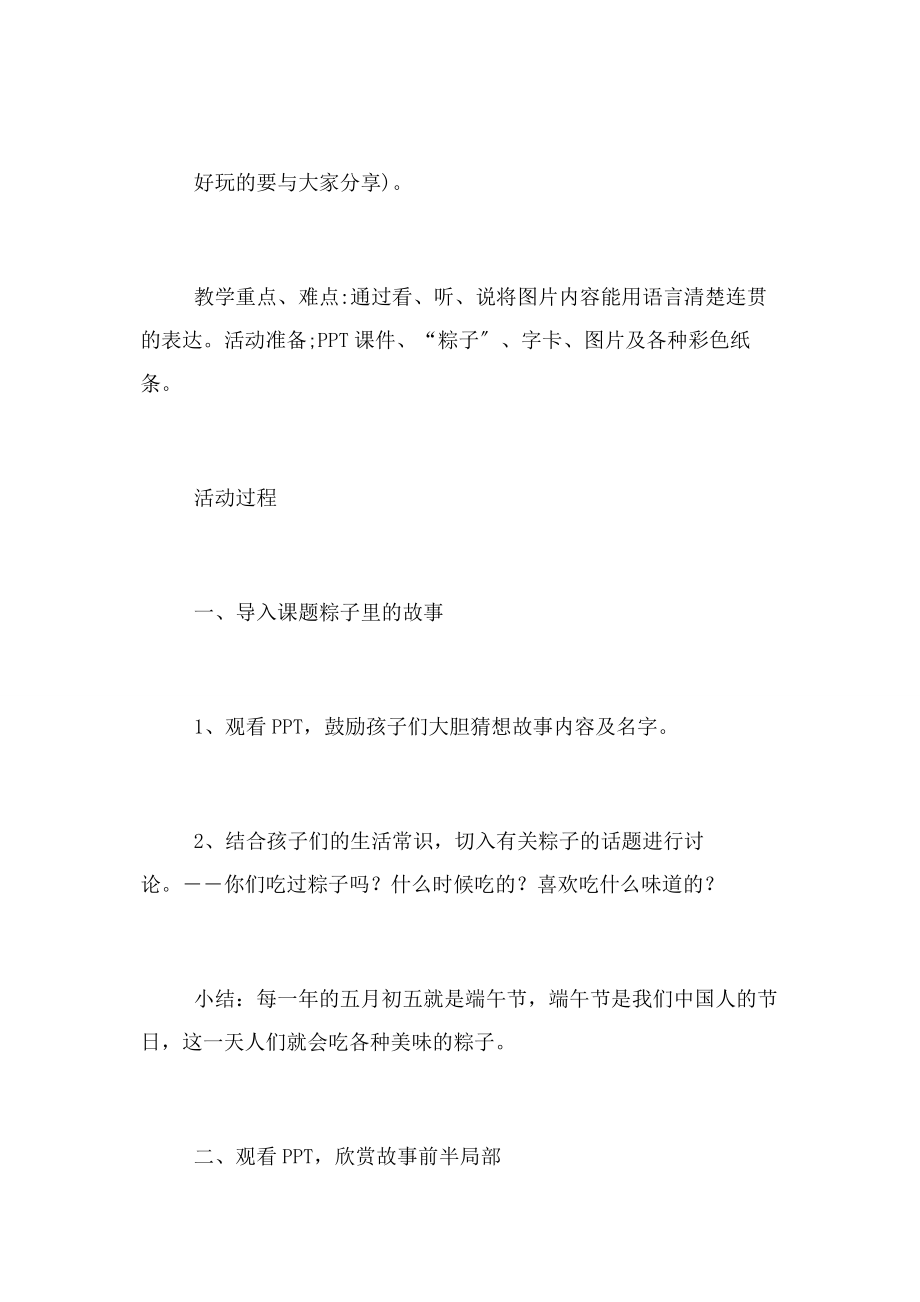 2023年幼儿园美术活动教案 包粽子.docx_第2页