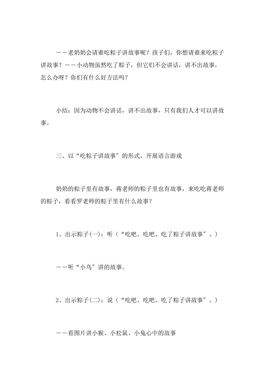 2023年幼儿园美术活动教案 包粽子.docx_第3页