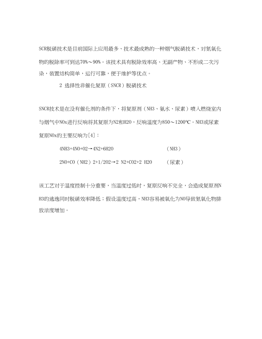 2023年《安全管理论文》之钢铁行业工业废气脱硝技术探讨.docx_第3页