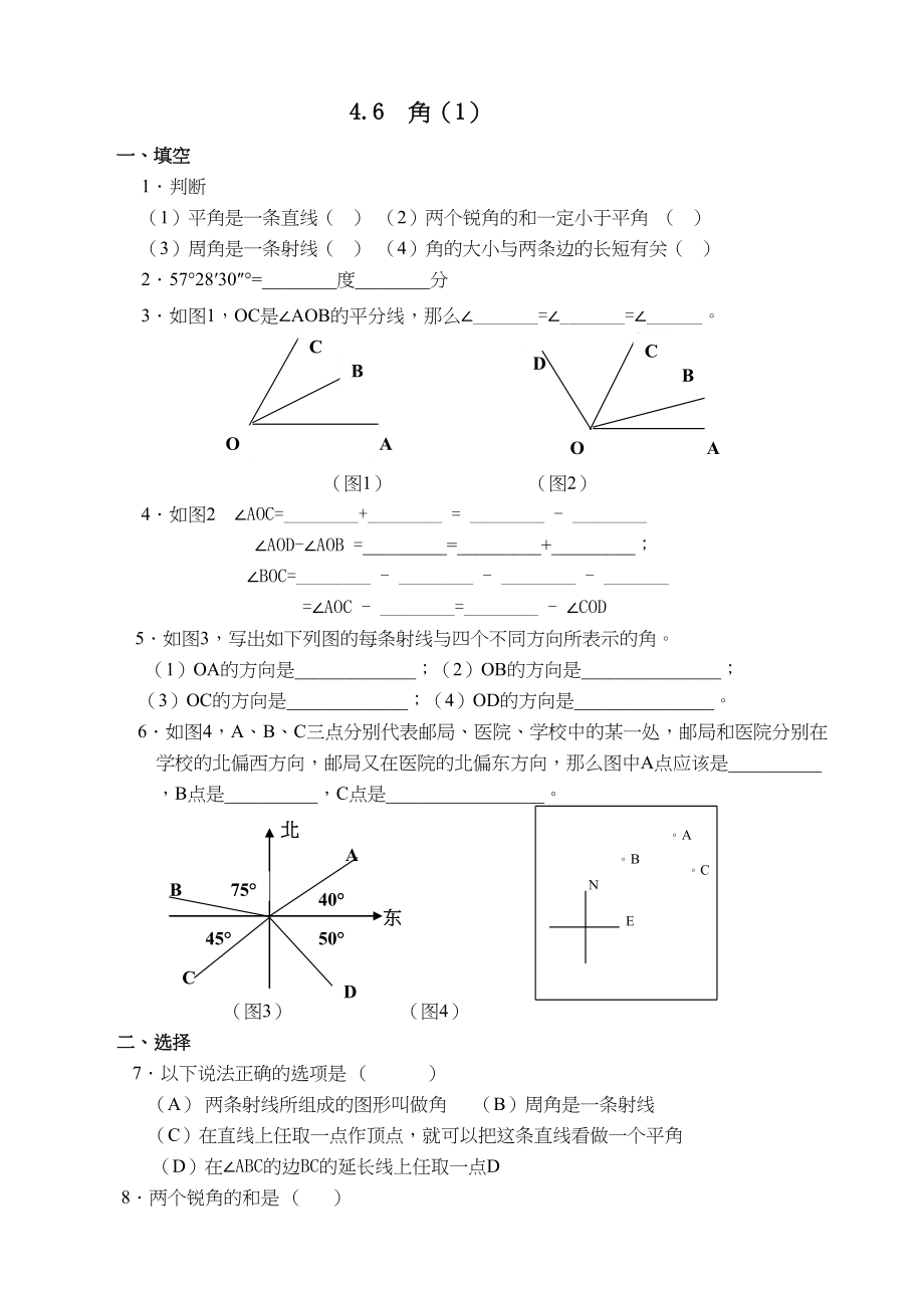 2023年角练习题华师大版.docx_第1页