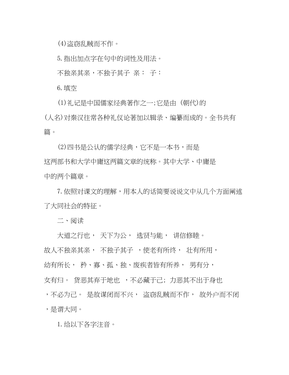 2023年教案人教版初二语文上册同步练习及答案大道之行也练习题（5）.docx_第2页