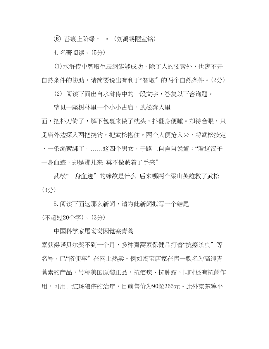 2023年教案下学期八级语文期末考试试卷人教版.docx_第2页