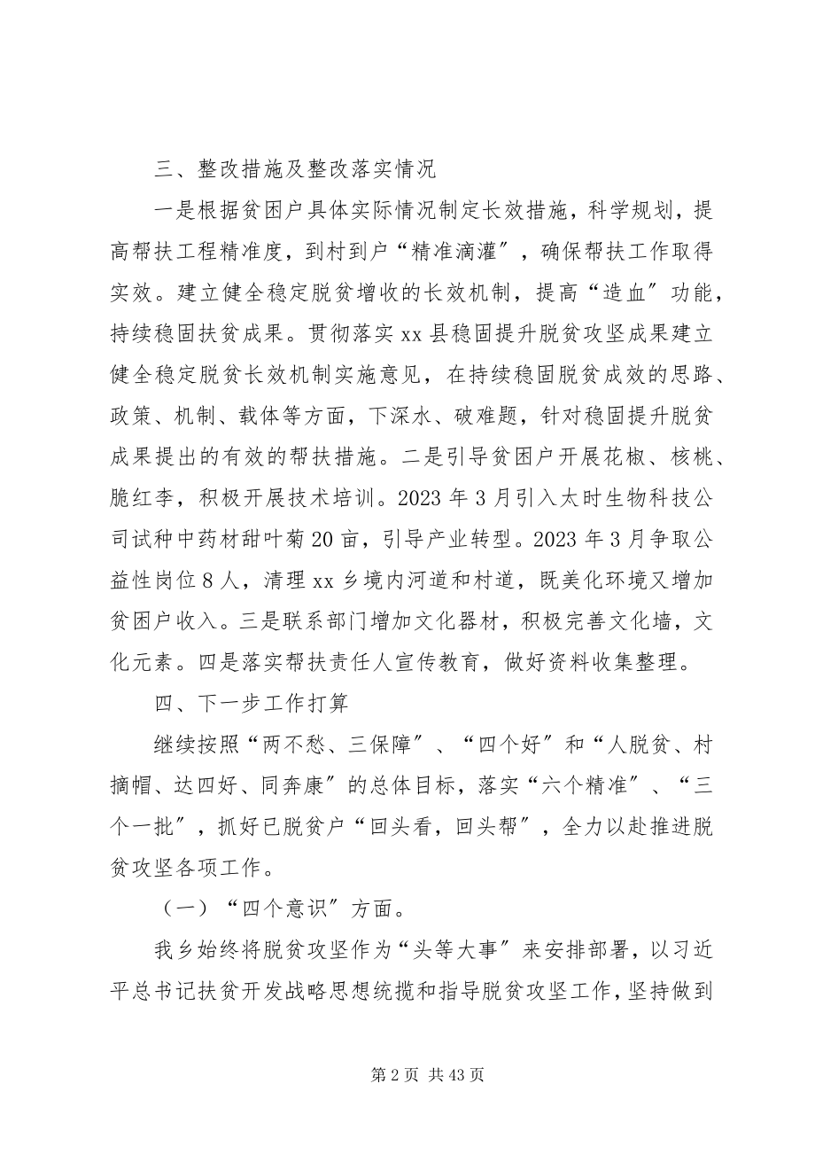 2023年乡镇扶贫领域作风问题专项治理自查报告五篇范例.docx_第2页