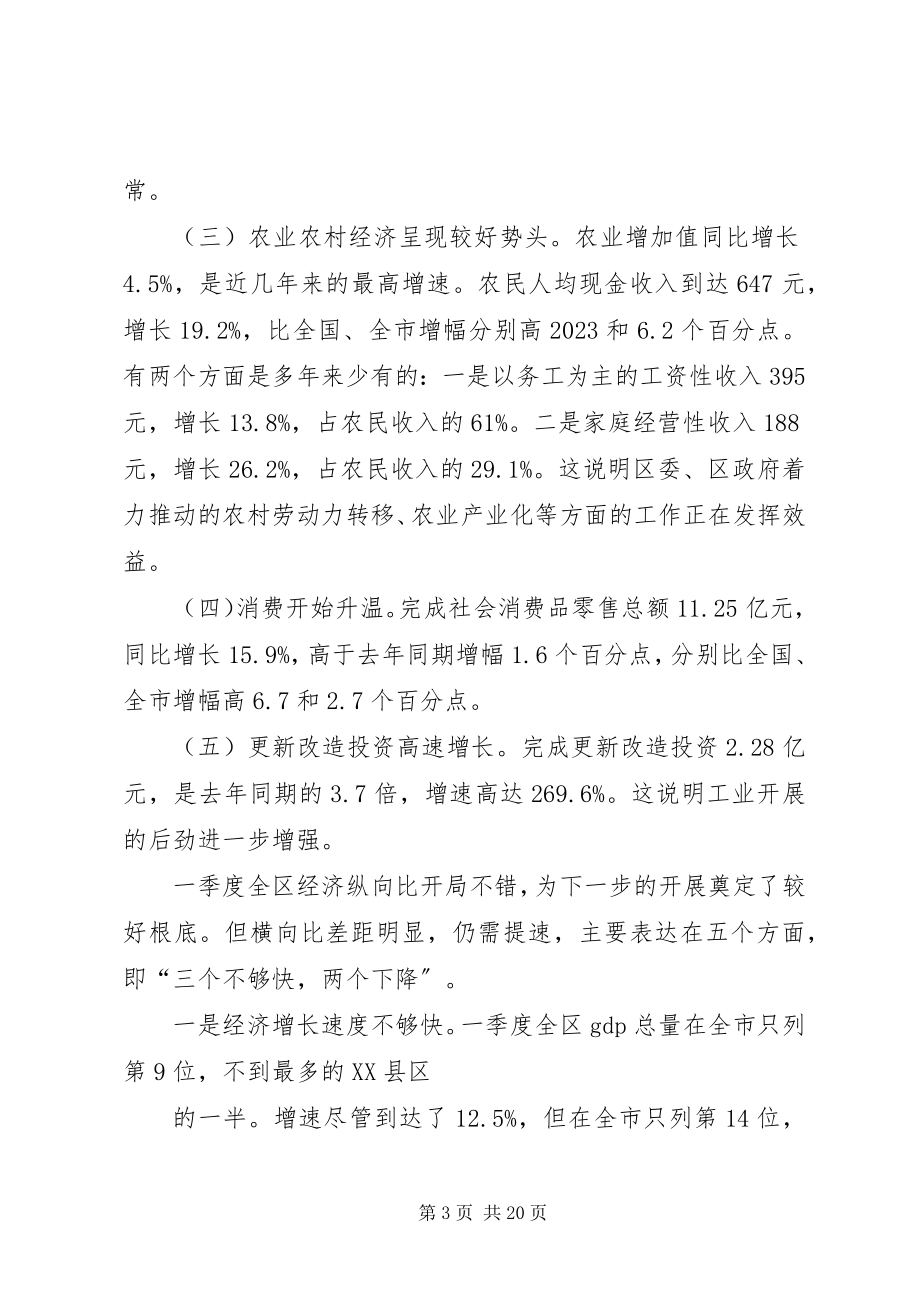 2023年书记在一季度经济分析会上的致辞.docx_第3页