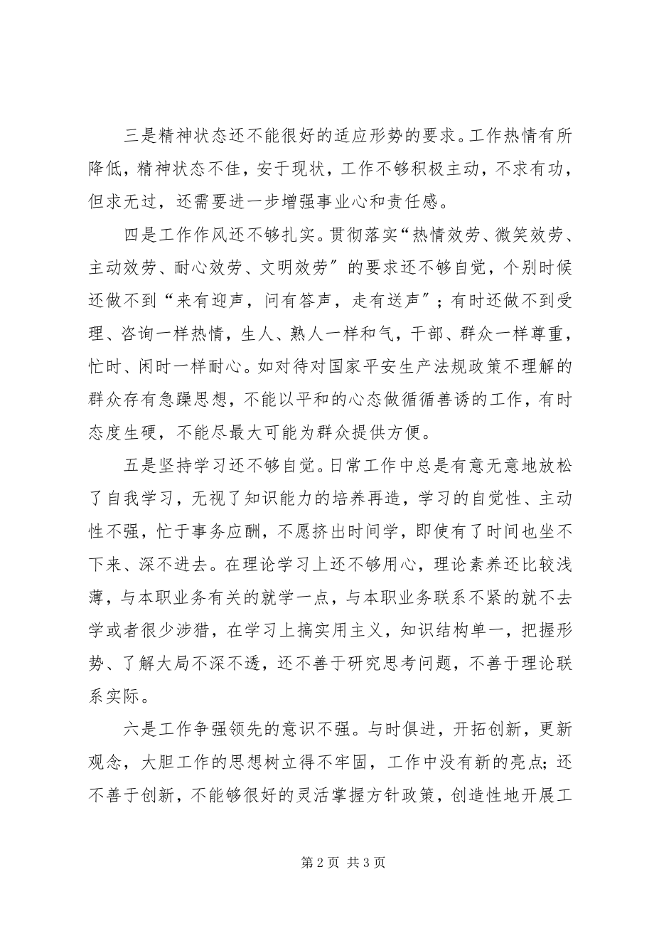 2023年个人党性分析材料（1）.docx_第2页