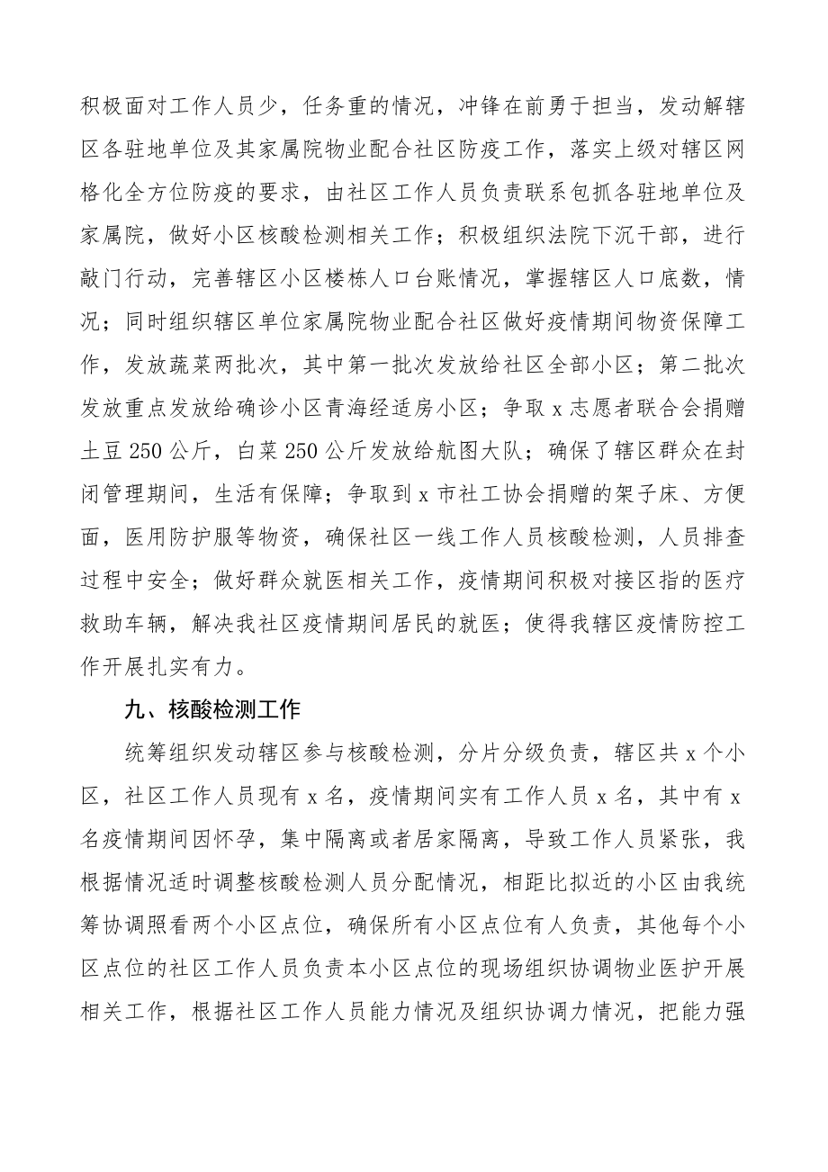 2023年个人总结社区工作者年度个人工作总结社区社工个人述职报告.docx_第3页