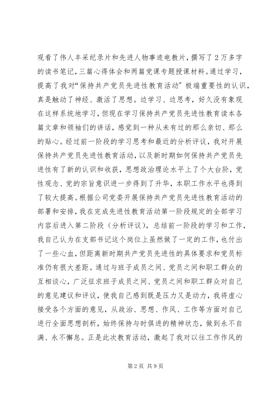 2023年个人党性分析材料深刻剖析思想根源全面提高自身素质.docx_第2页