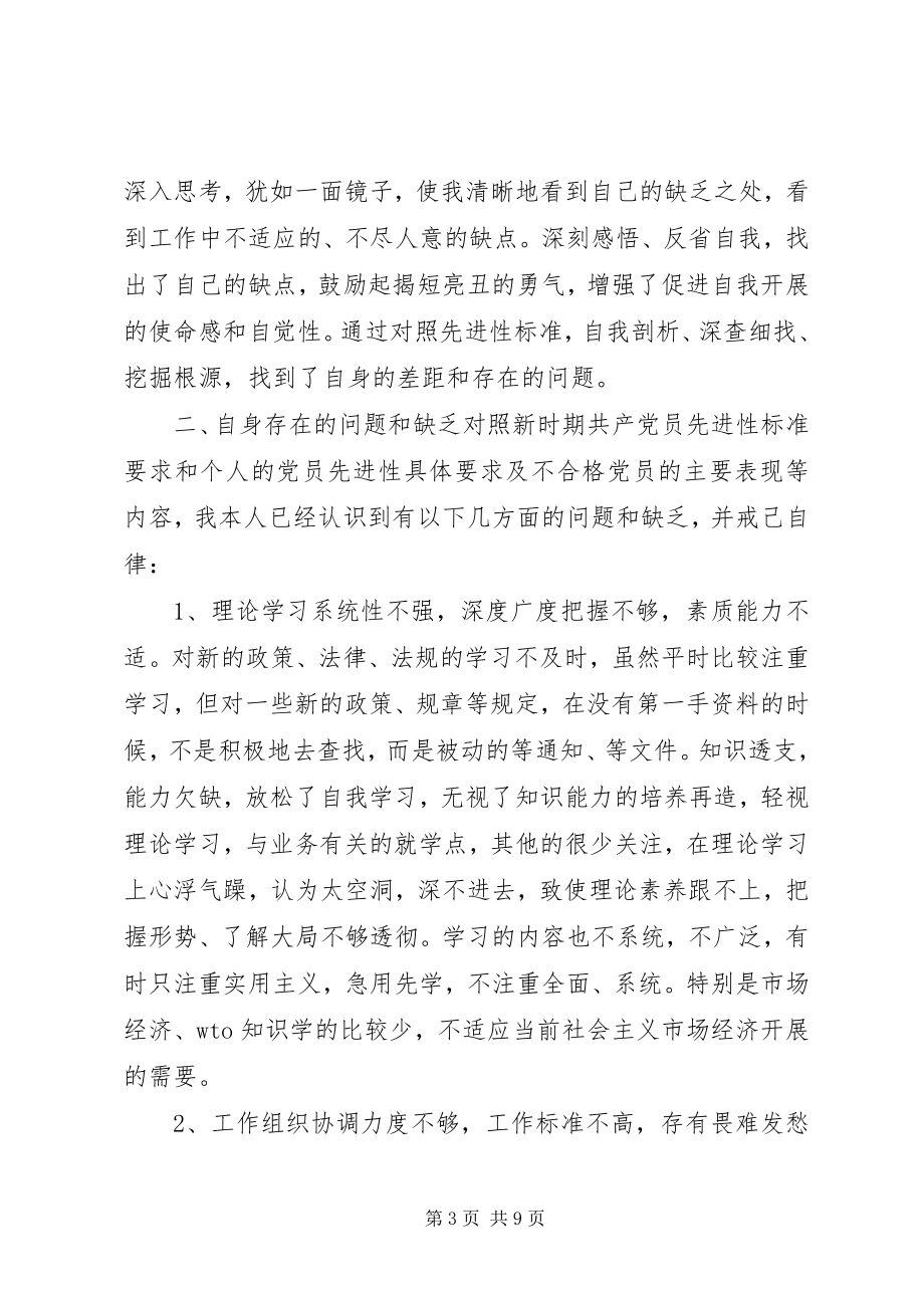 2023年个人党性分析材料深刻剖析思想根源全面提高自身素质.docx_第3页