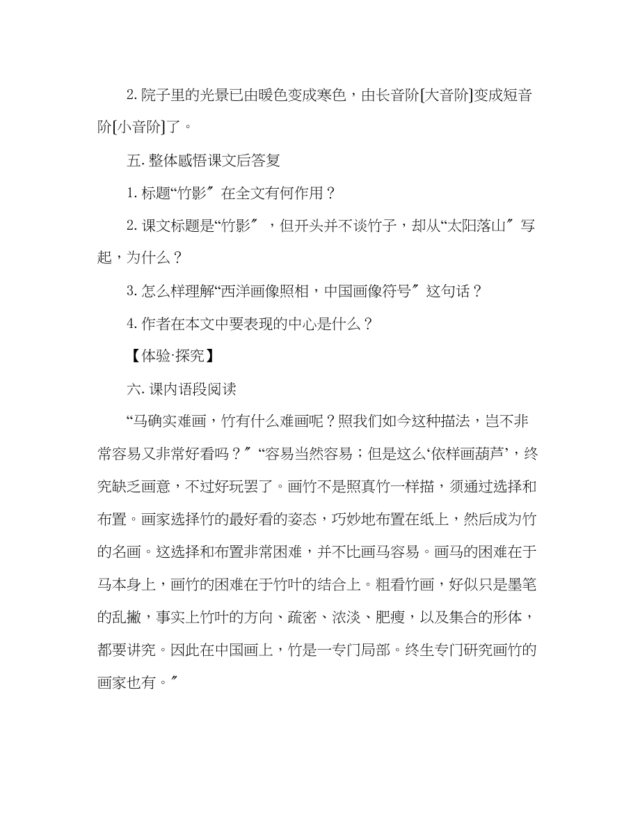 2023年教案人教版七级语文下册第18课《竹影》同步练习及答案.docx_第2页