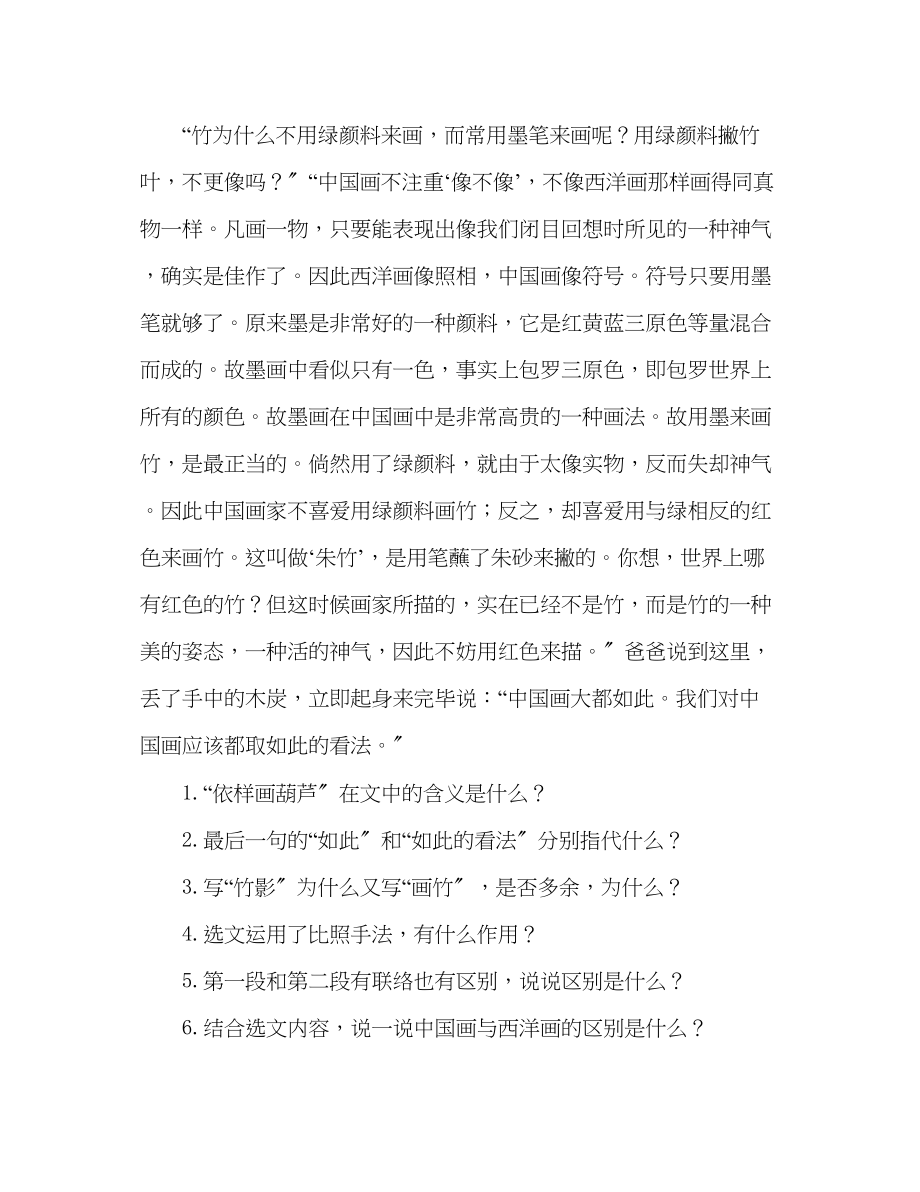 2023年教案人教版七级语文下册第18课《竹影》同步练习及答案.docx_第3页