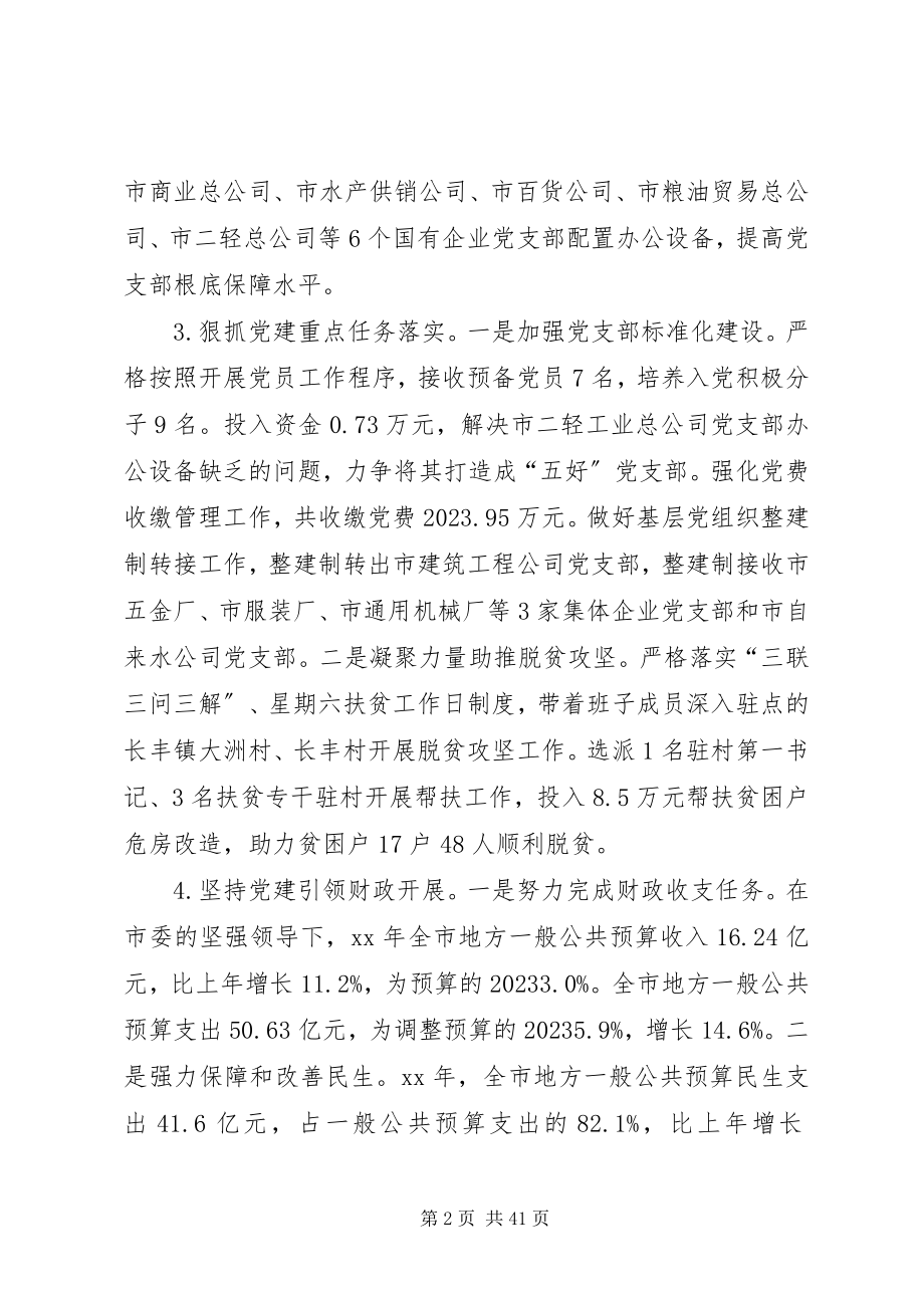 2023年书记抓党建工作述职报告七篇.docx_第2页