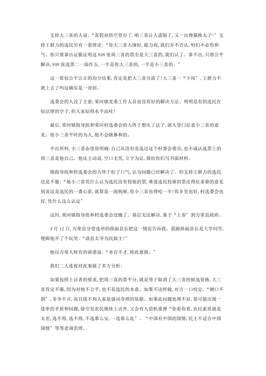 2023年中国基层选举报告连载五.docx_第2页