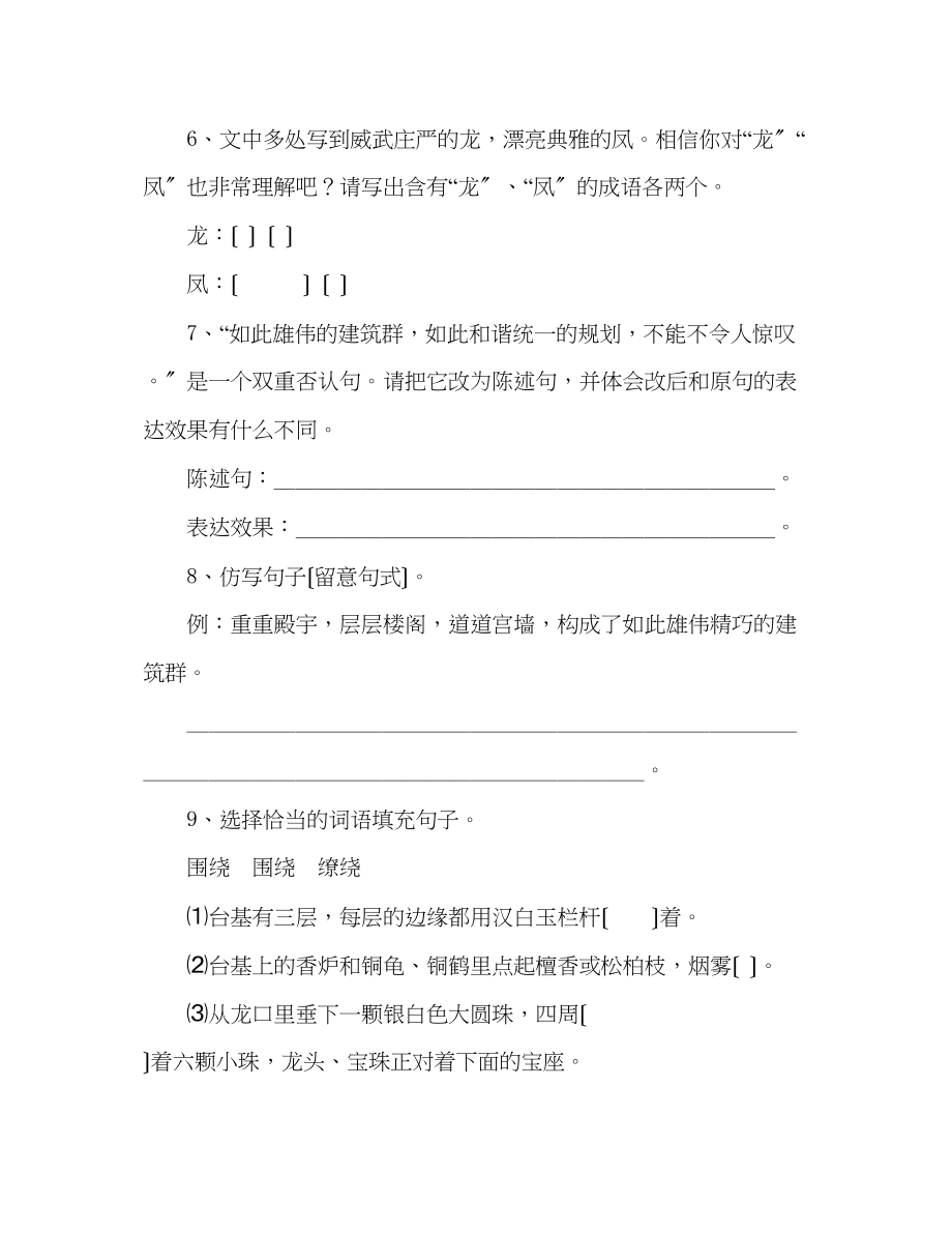 2023年教案《故宫博物院》同步练习2.docx_第2页