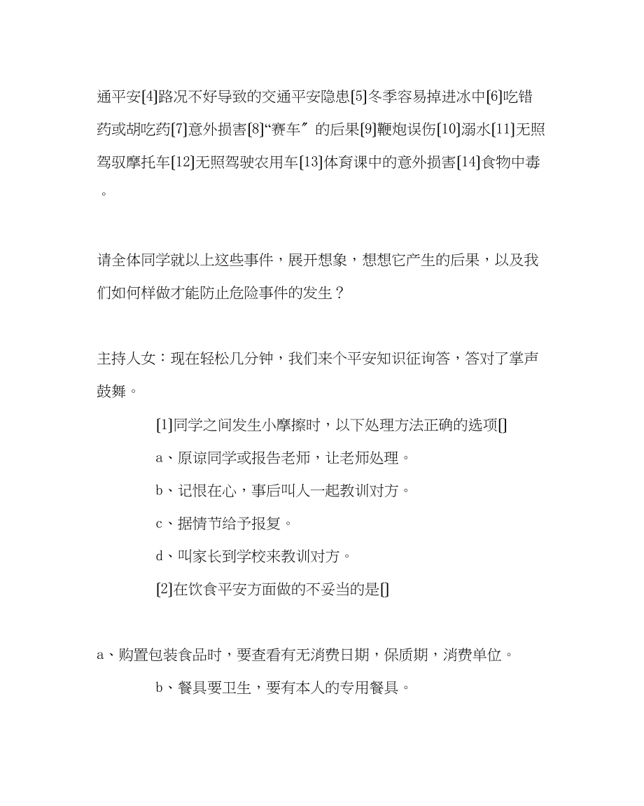 2023年主题班会教案预防冬季传染病冬季安全教育主题班会.docx_第3页