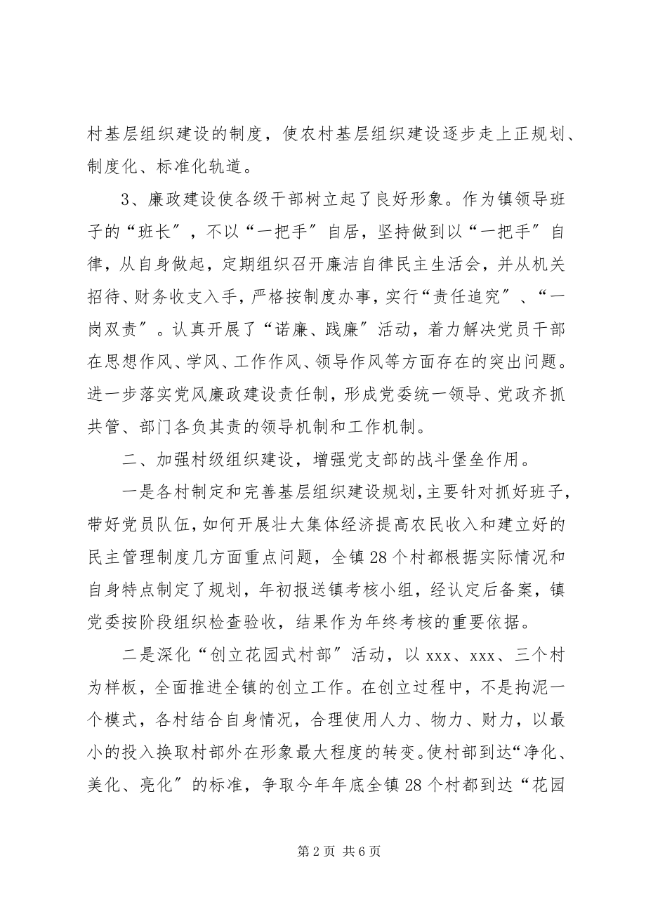 2023年乡镇党委书记党建述职报告.docx_第2页