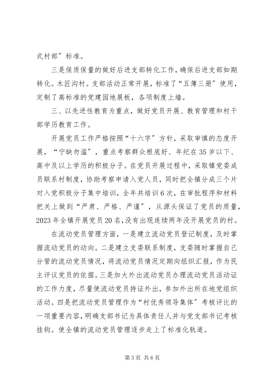 2023年乡镇党委书记党建述职报告.docx_第3页