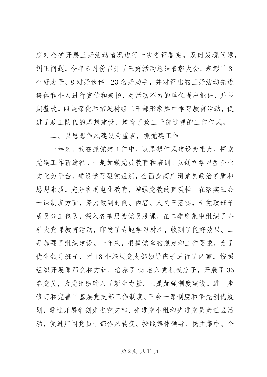 2023年企业党委书记述职报告.docx_第2页