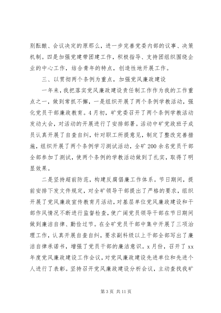 2023年企业党委书记述职报告.docx_第3页