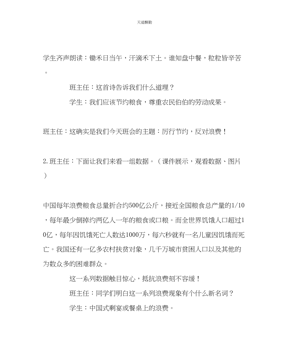 2023年主题班会教案厉行勤俭反对浪费主题班会.docx_第2页