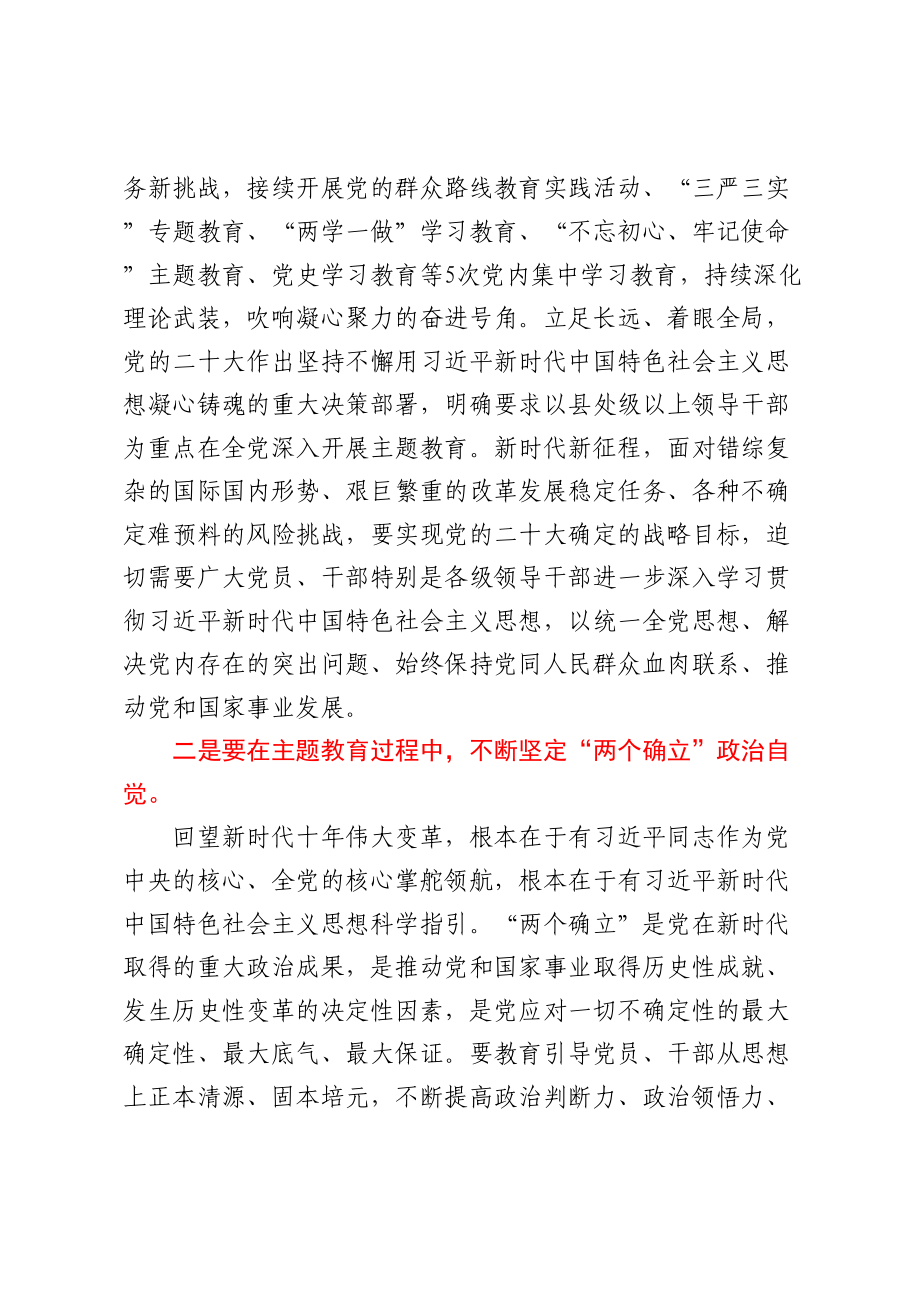 书记在2023年主题教育筹备会上的讲话（范文）.docx_第2页