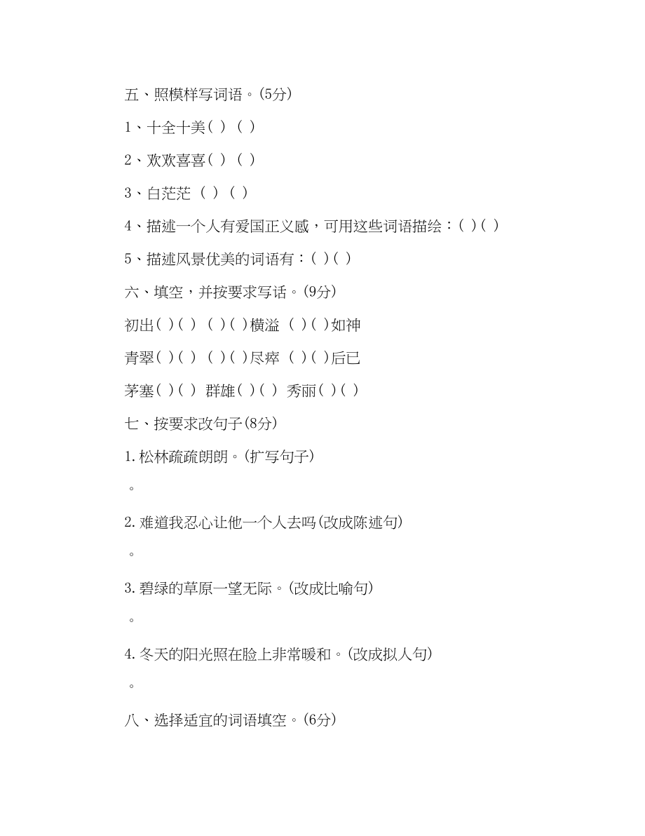 2023年教案小学四级语文下册第二单元试卷（新人教版）.docx_第2页