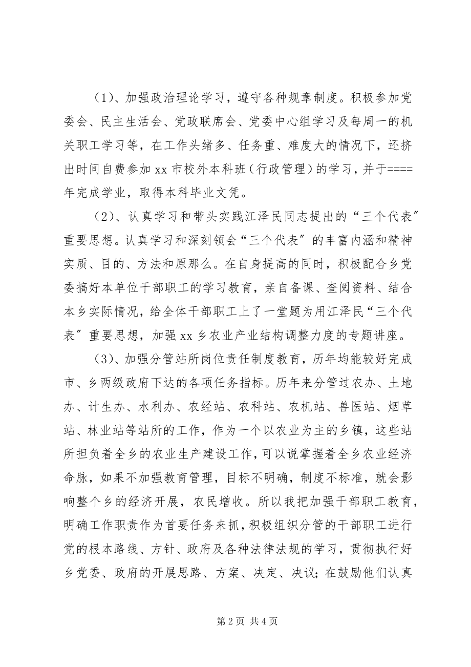 2023年乡副乡长述职的报告.docx_第2页