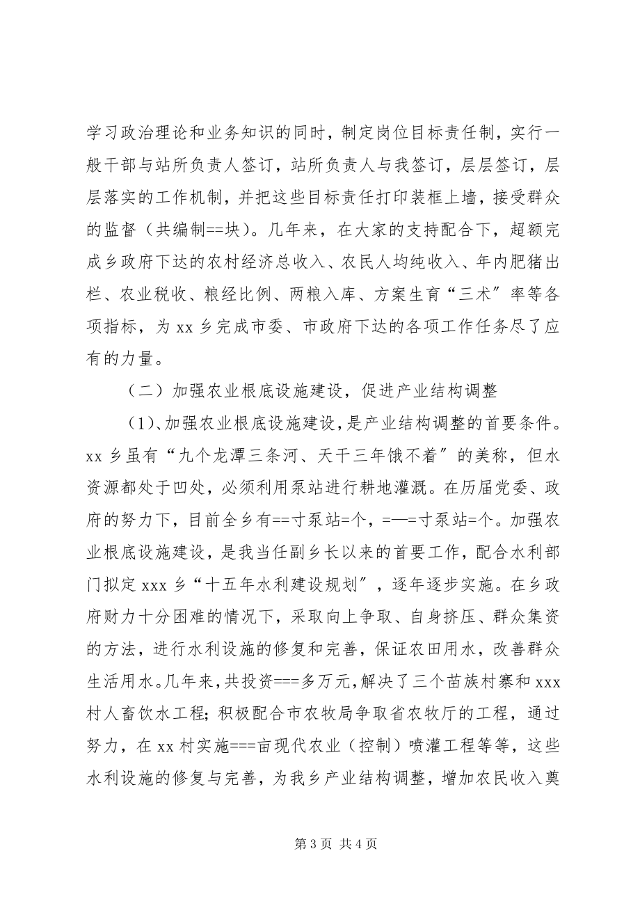 2023年乡副乡长述职的报告.docx_第3页