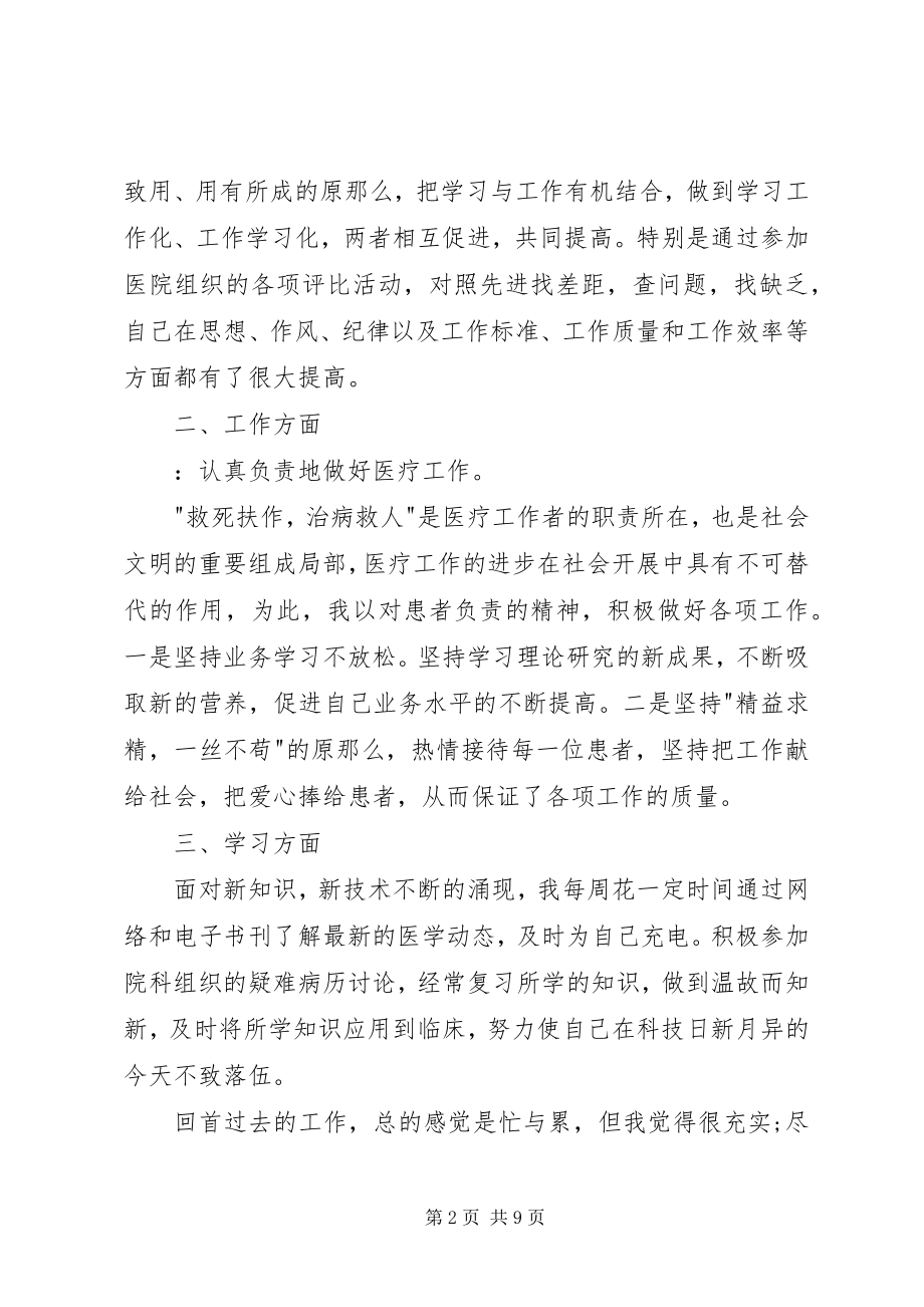 2023年乡村医生述职报告借鉴学习范本整合.docx_第2页