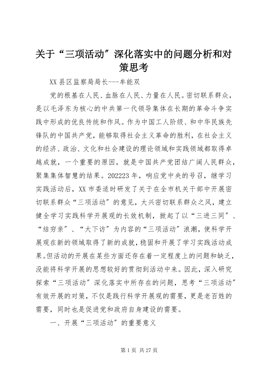 2023年“三项活动”深化落实中的问题分析和对策思考.docx_第1页