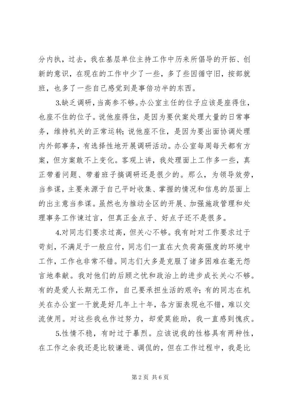 2023年乡镇办公室这主任党性分析材料.docx_第2页