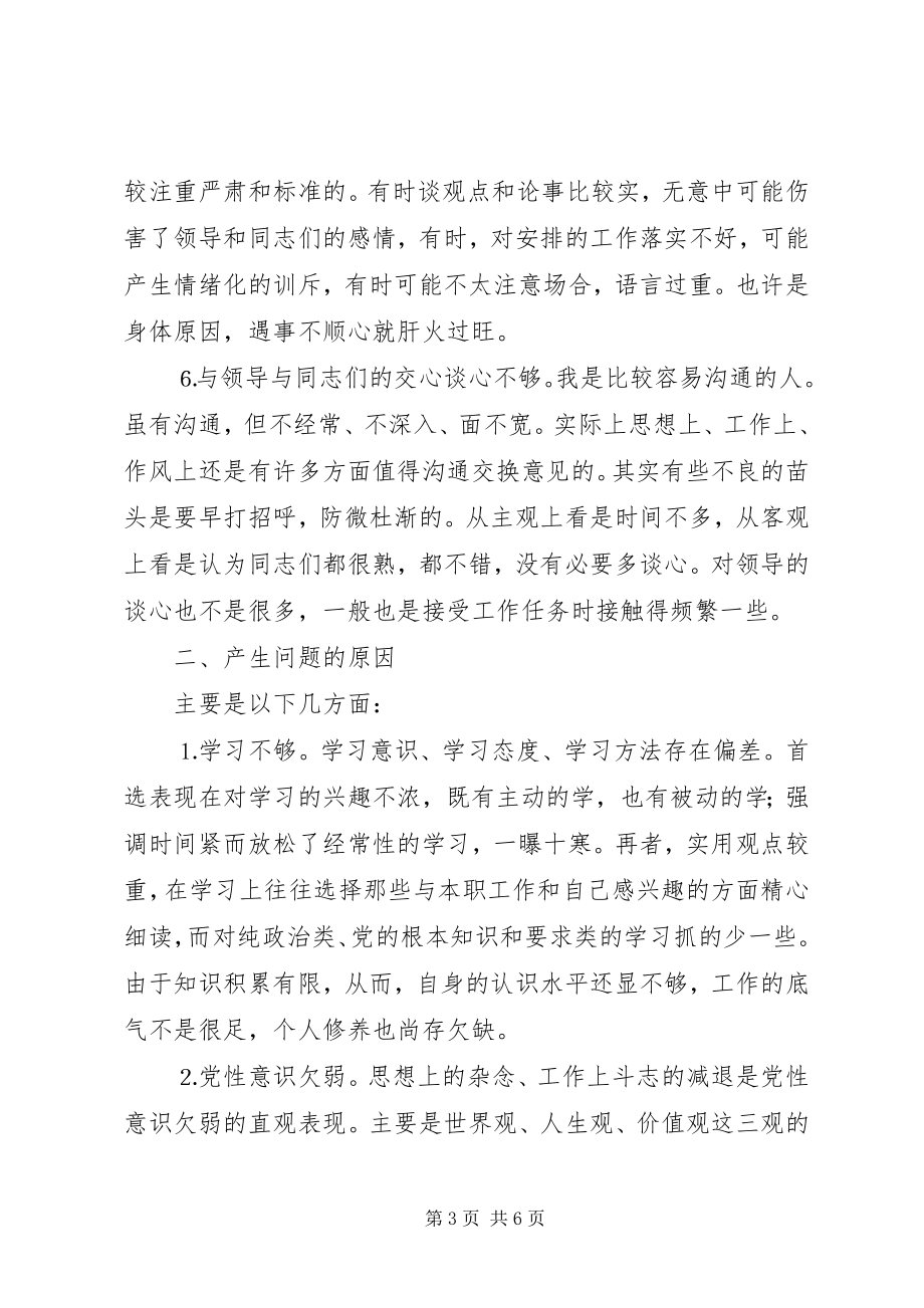 2023年乡镇办公室这主任党性分析材料.docx_第3页